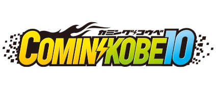 COMIN'KOBE10 オフィシャルサイト